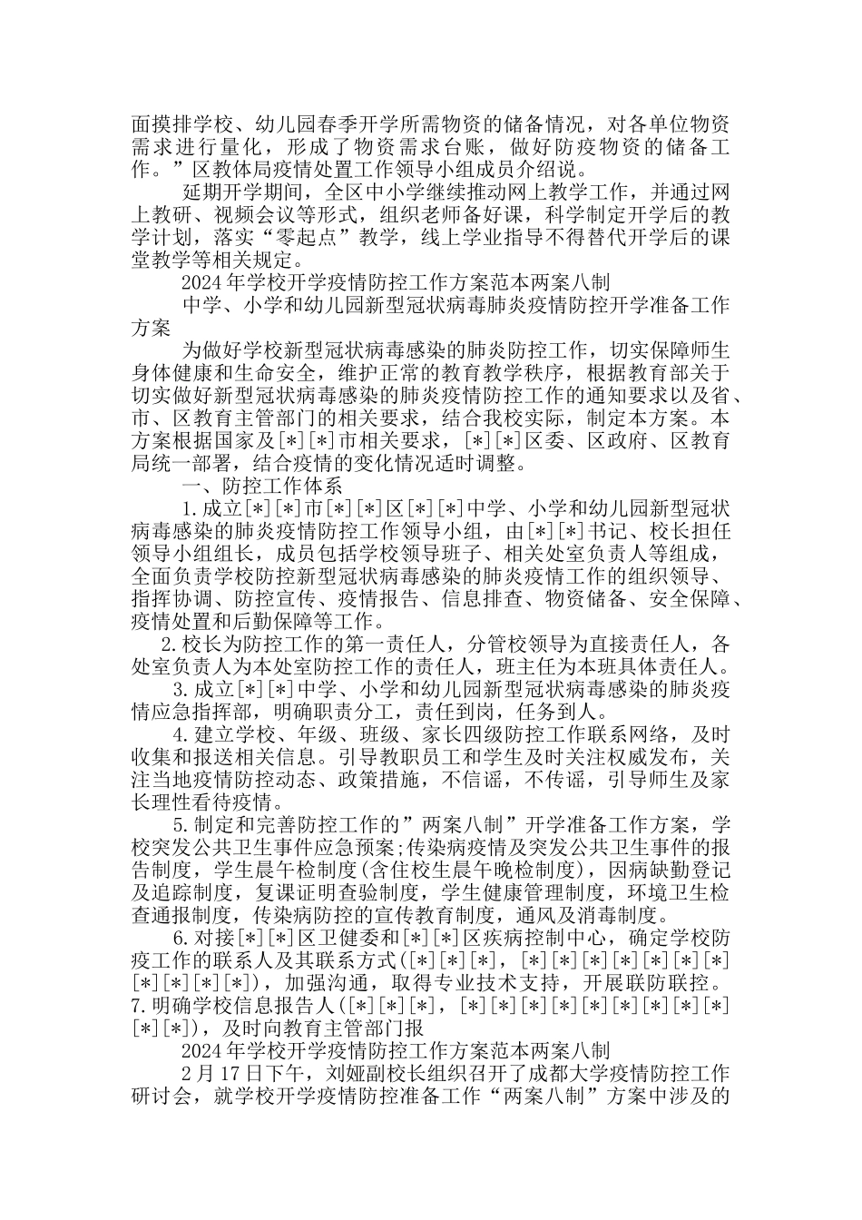 2024年学校开学疫情防控工作方案范本两案八制_第2页