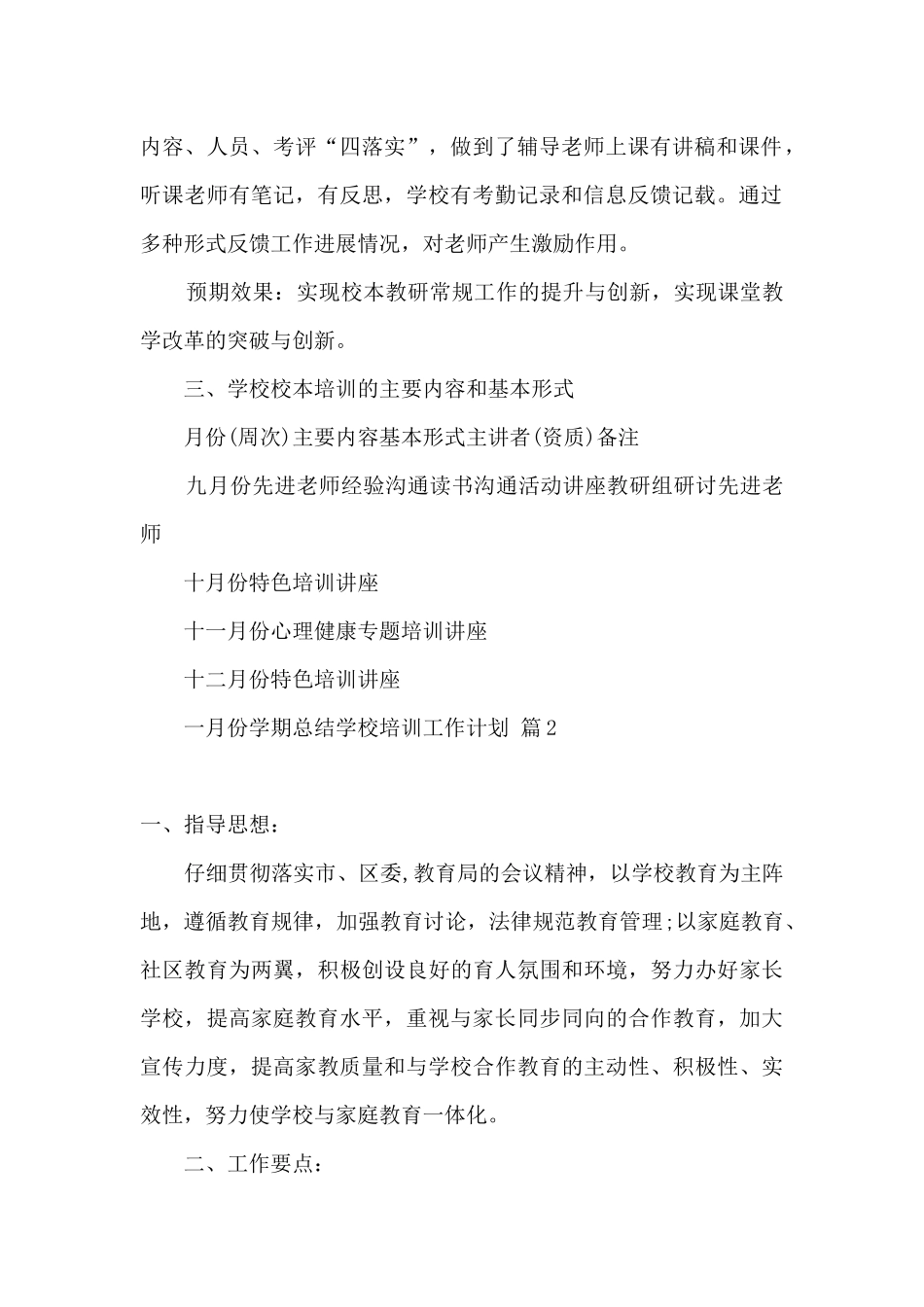 2024年学校干训工作计划_第2页