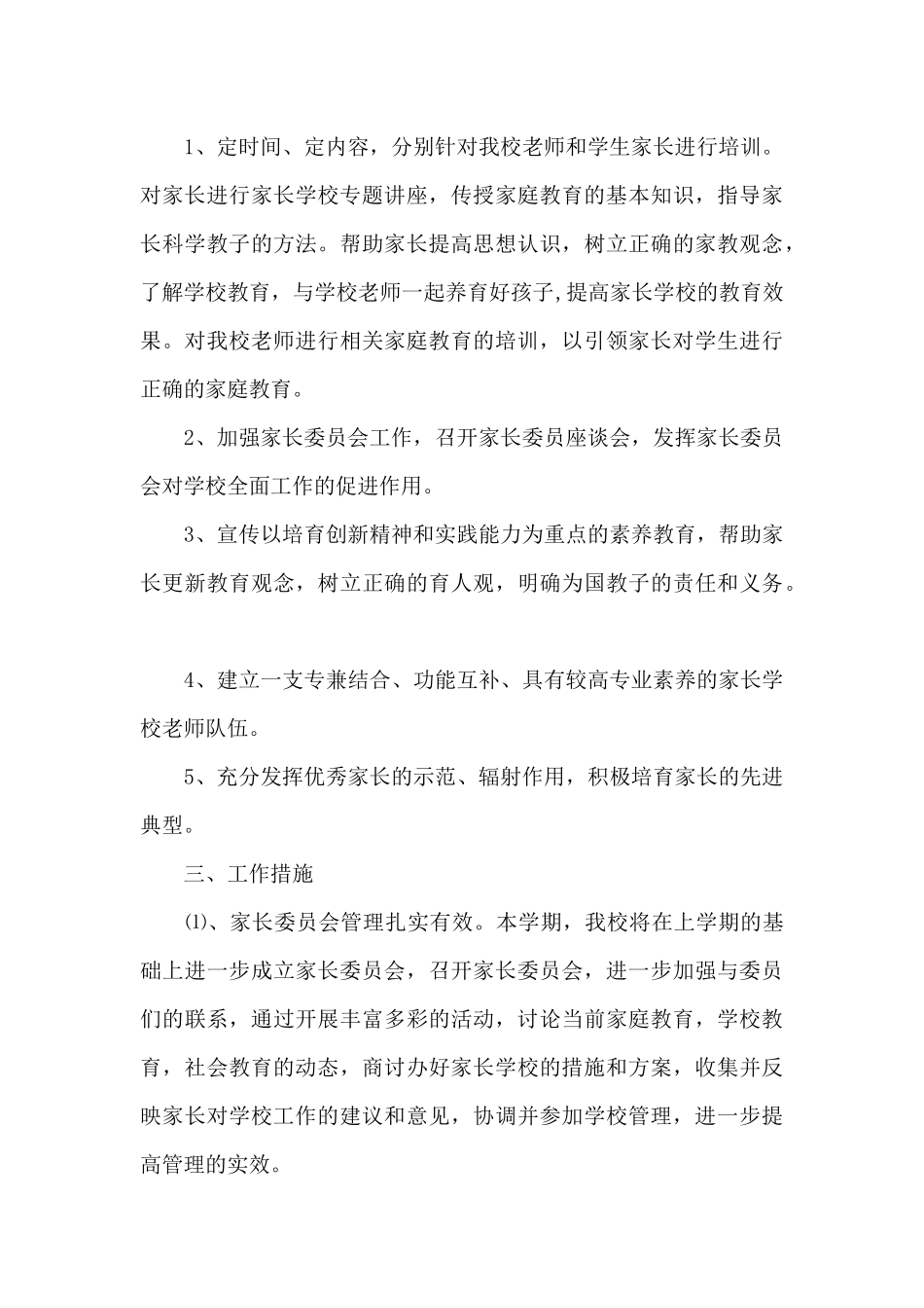 2024年学校干训工作计划_第3页