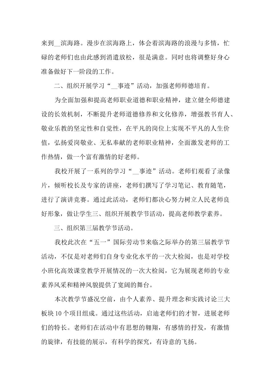 2024年学校庆五一劳动节活动总结范文五篇_第3页