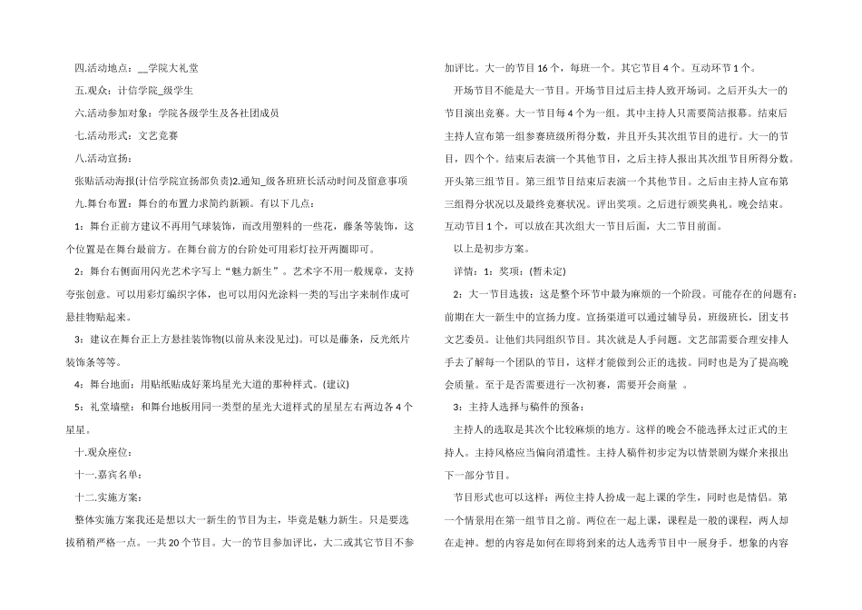 2024年学校开学迎新晚会节目活动策划方案5篇_第3页