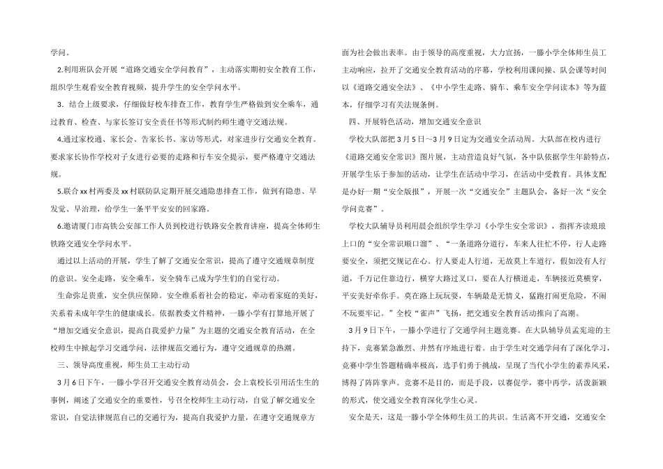 2024年学校开展交通安全宣传活动总结_第2页