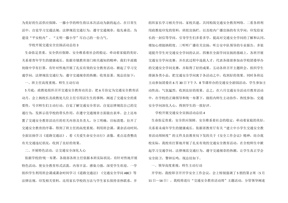 2024年学校开展交通安全宣传活动总结_第3页