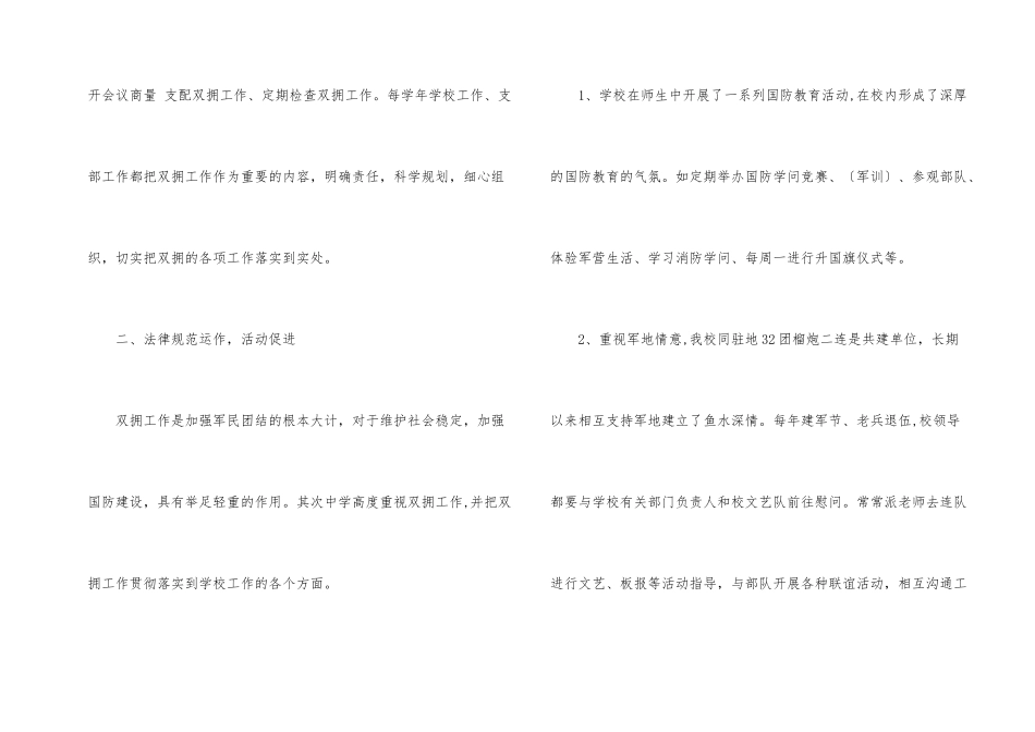 2024年学校庆祝八一建军节活动总结_第2页
