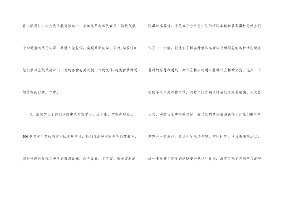 2024年学校庆祝八一建军节活动总结_第3页