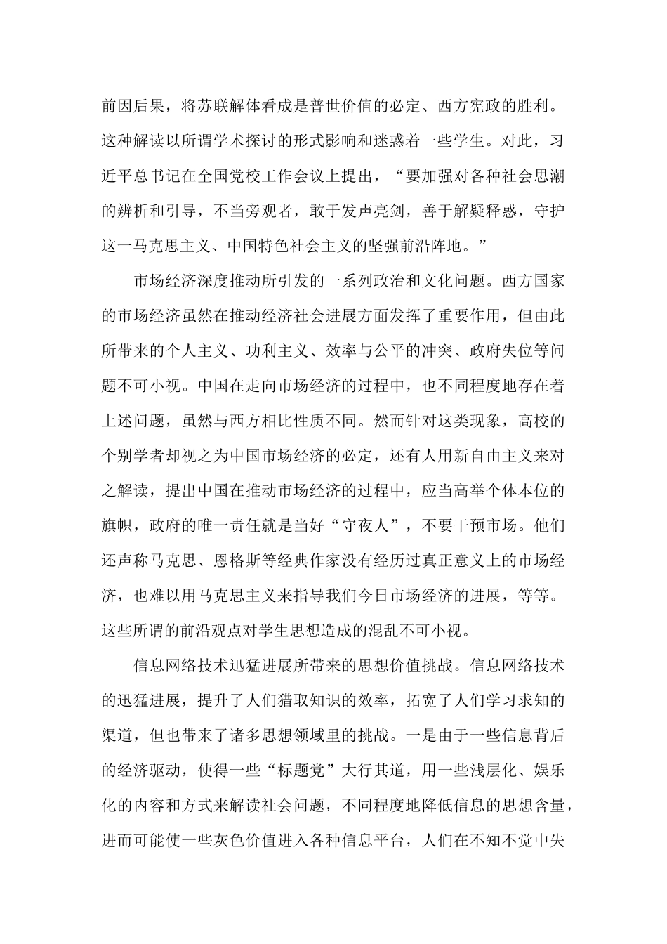 2024年学校意识形态工作分析研判报告三篇_第2页