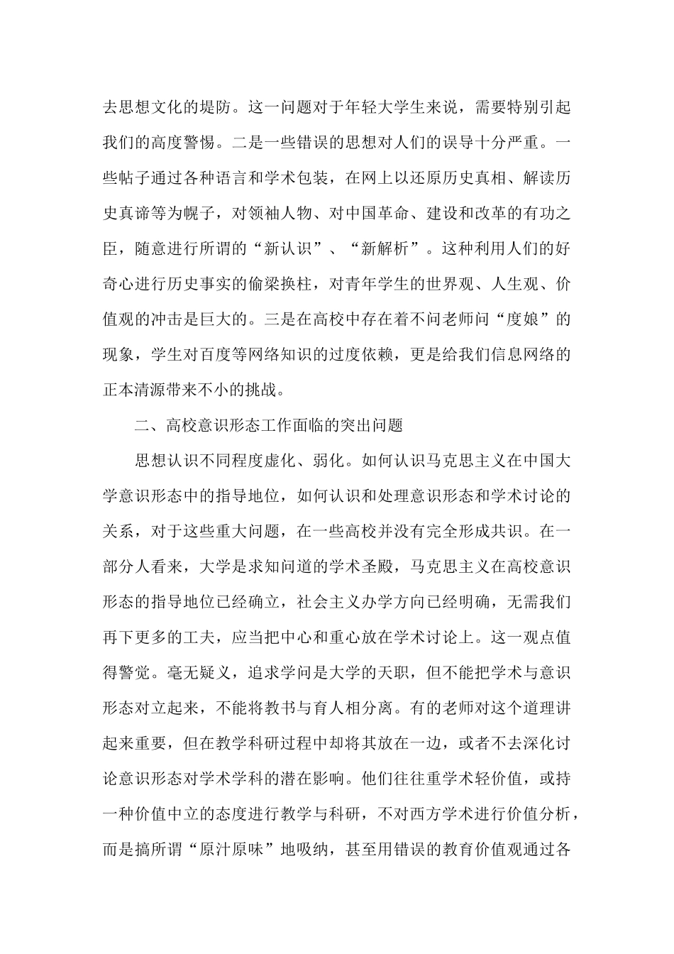 2024年学校意识形态工作分析研判报告三篇_第3页