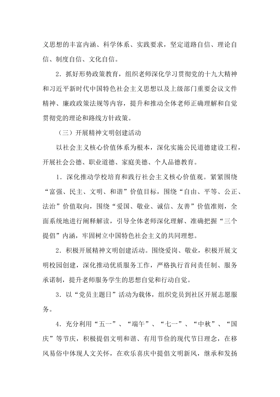 2024年学校意识形态工作实施方案集合9篇_第3页