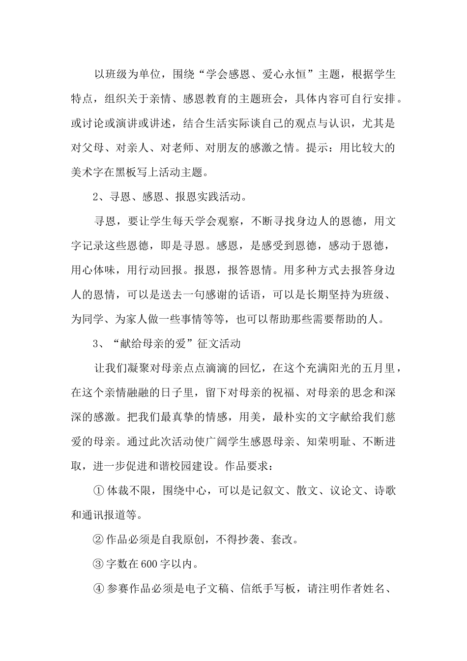 2024年学校感恩节活动方案5篇_第2页