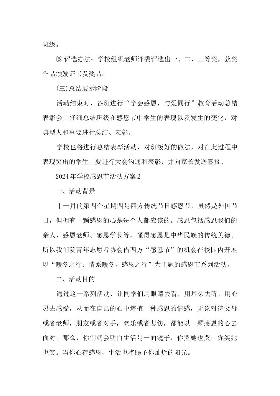 2024年学校感恩节活动方案5篇_第3页