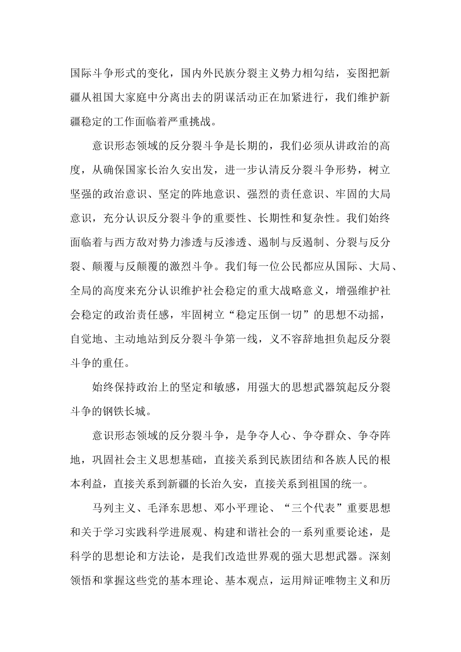 2024年学校意识形态工作分析研判报告_第2页