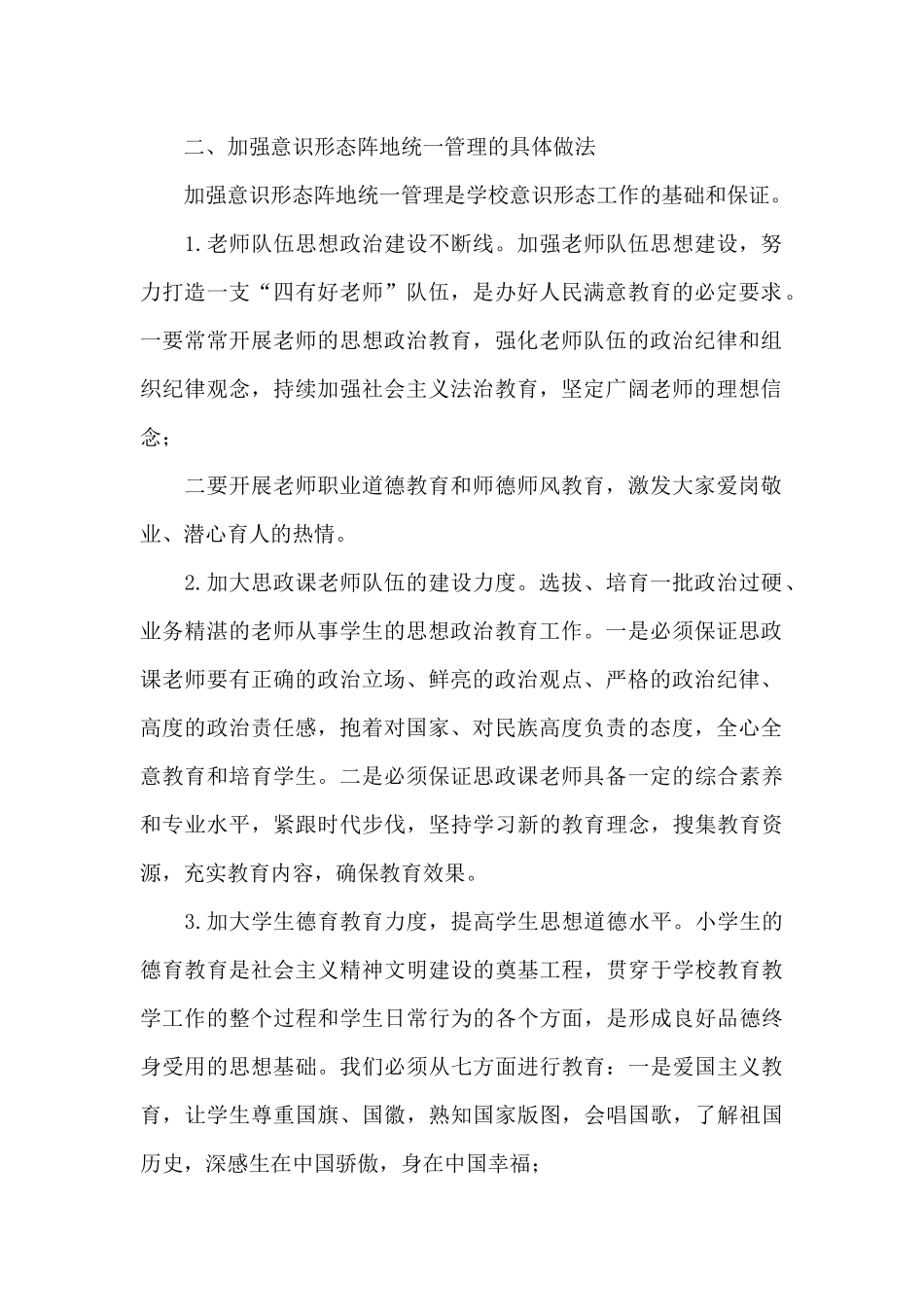 2024年学校意识形态工作分析研判报告范文_第2页