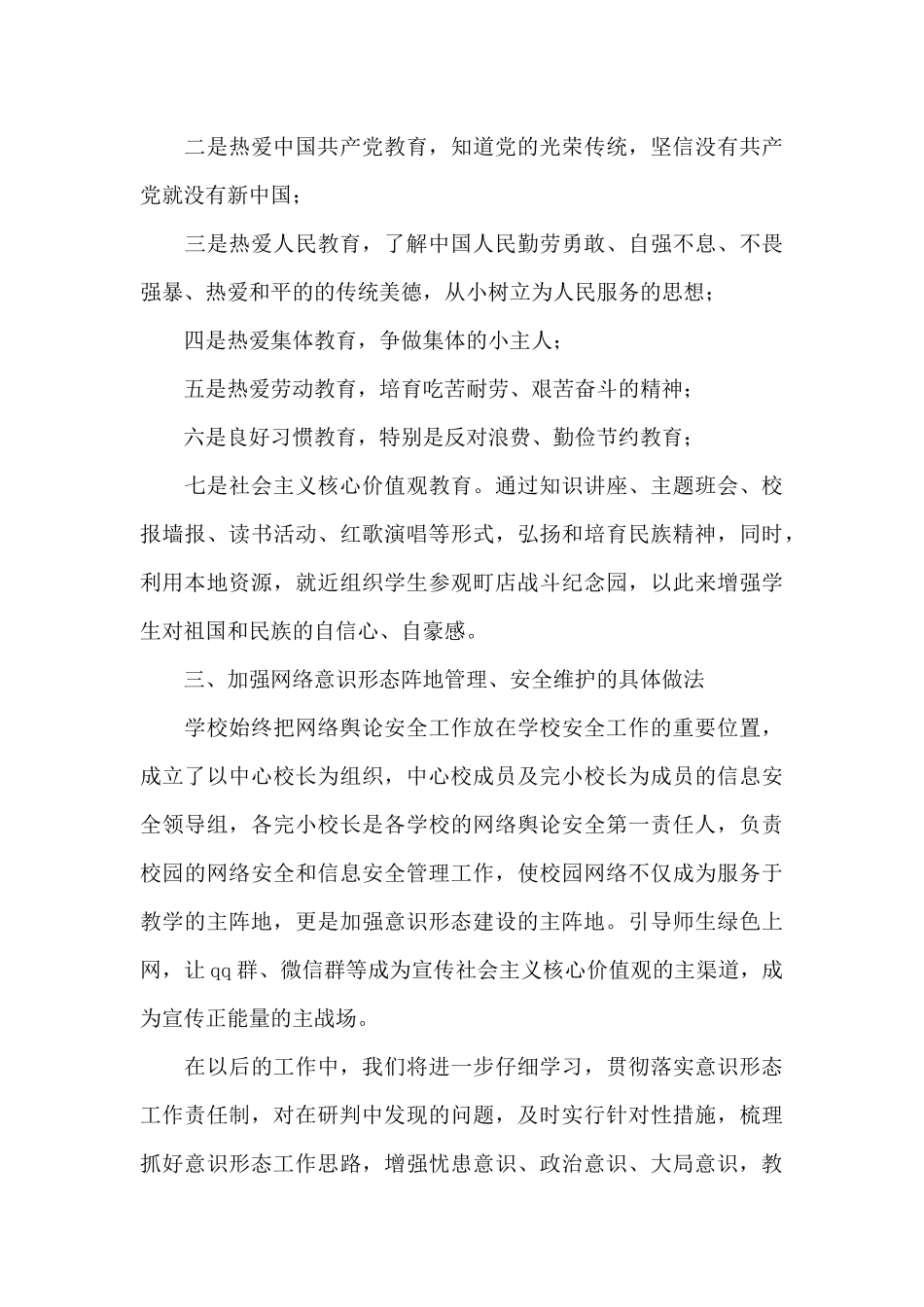 2024年学校意识形态工作分析研判报告范文_第3页
