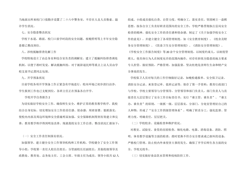 2024年学校开学自查报告（5篇）_第2页