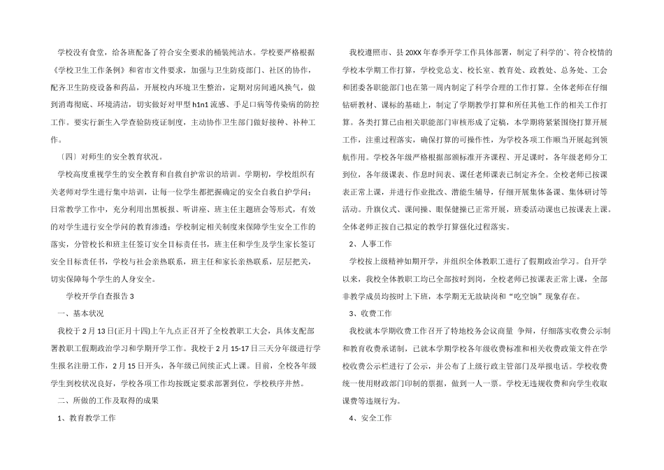 2024年学校开学自查报告（5篇）_第3页