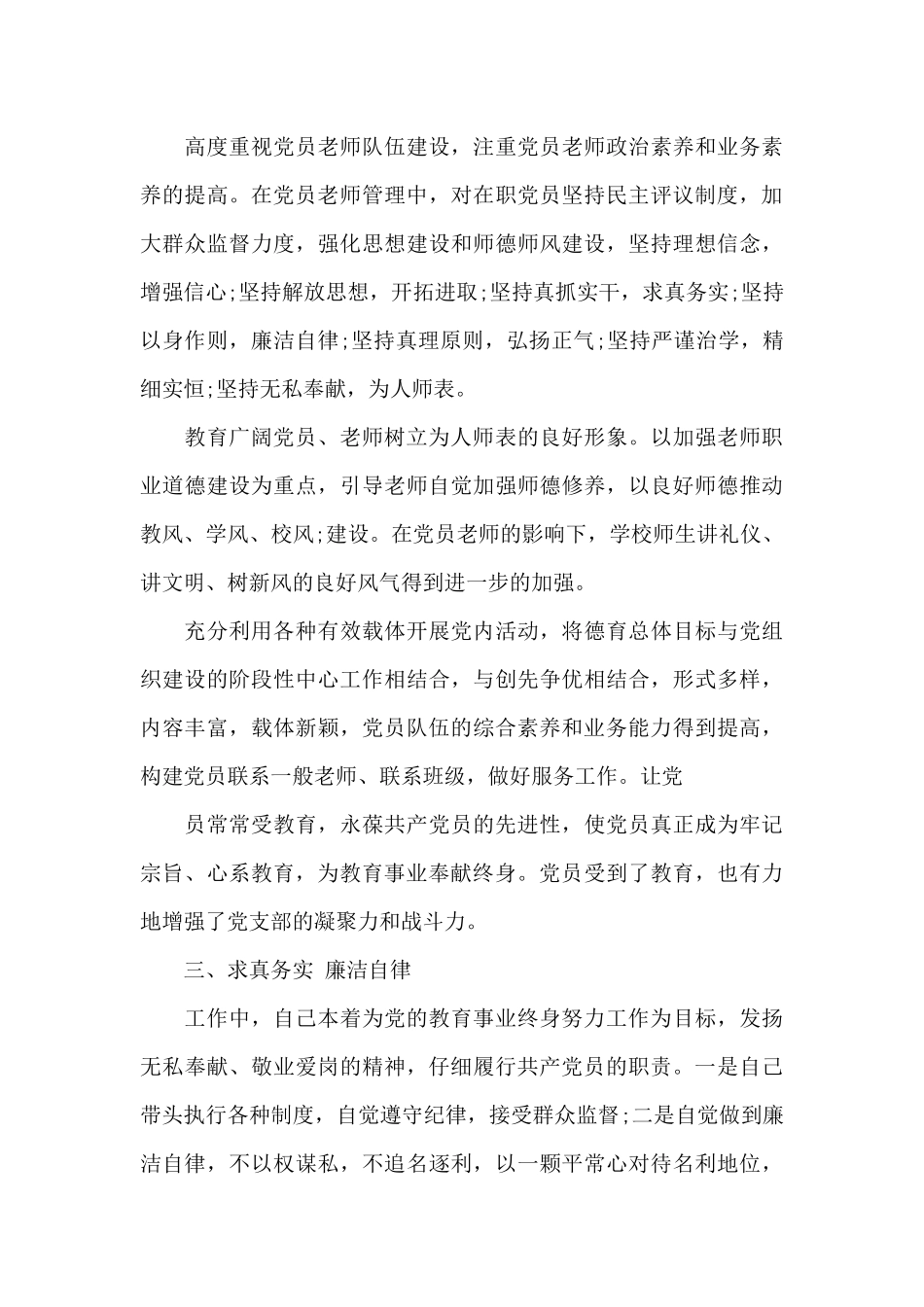 2024年学校支部书记述职述廉报告9篇_第3页