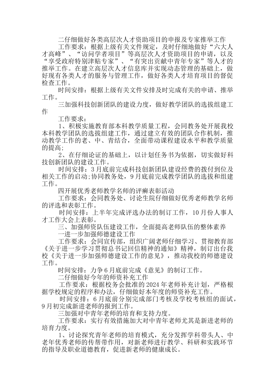 2024年学校政工工作计划1000字五篇_第2页