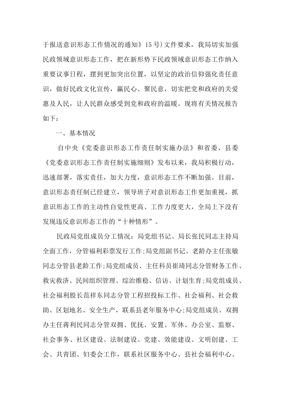 2024年学校意识形态工作分析研判报告18篇_第3页