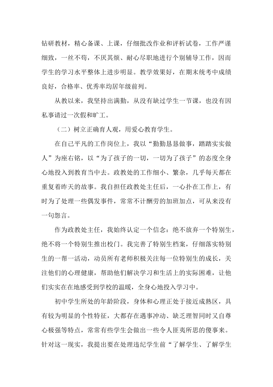 2024年学校政教主任工作述职报告文本_第2页