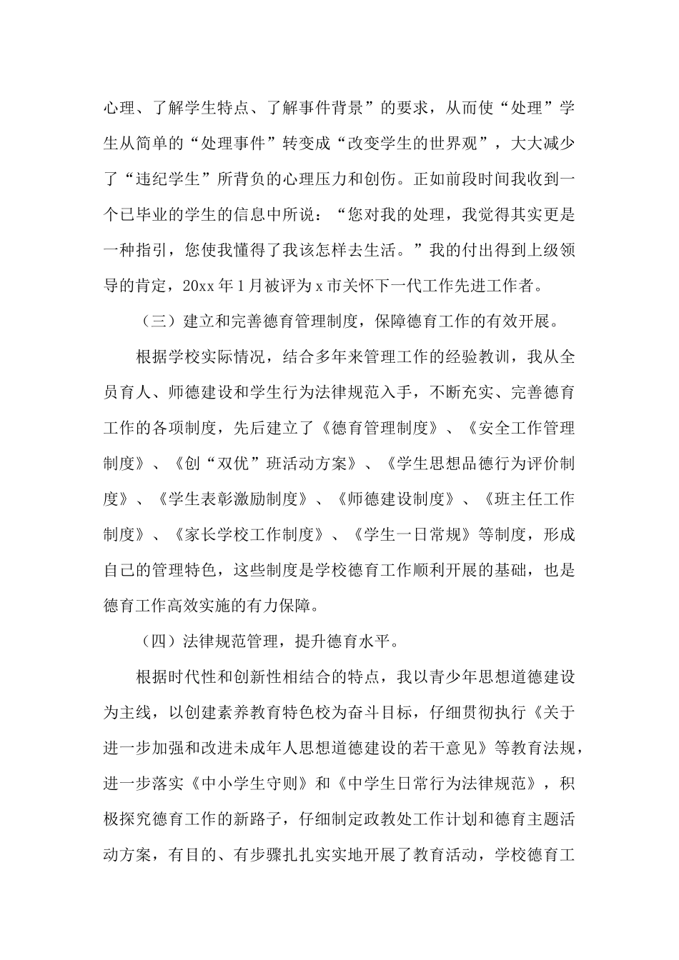 2024年学校政教主任工作述职报告文本_第3页