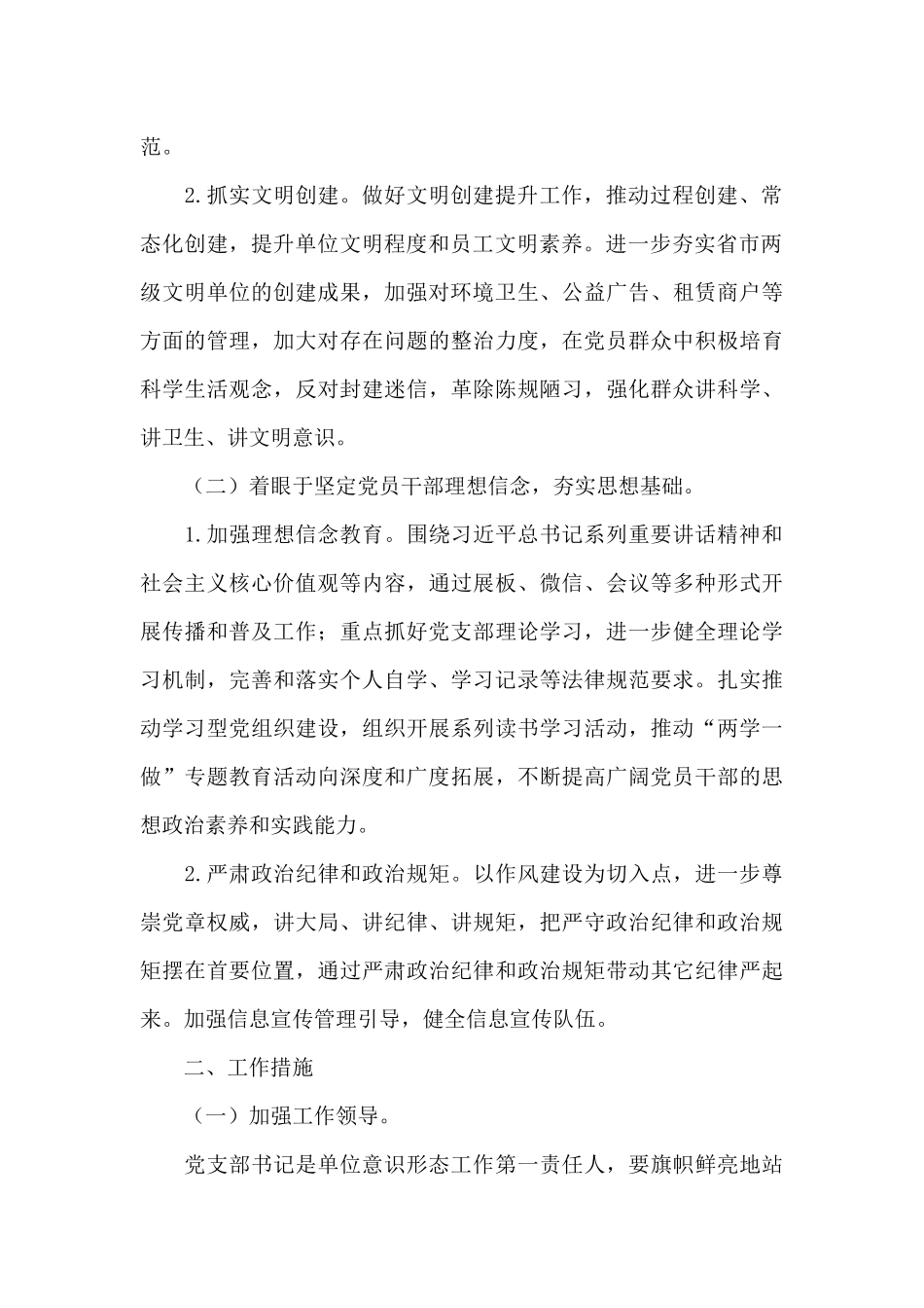 2024年学校意识形态工作实施方案计划_第2页