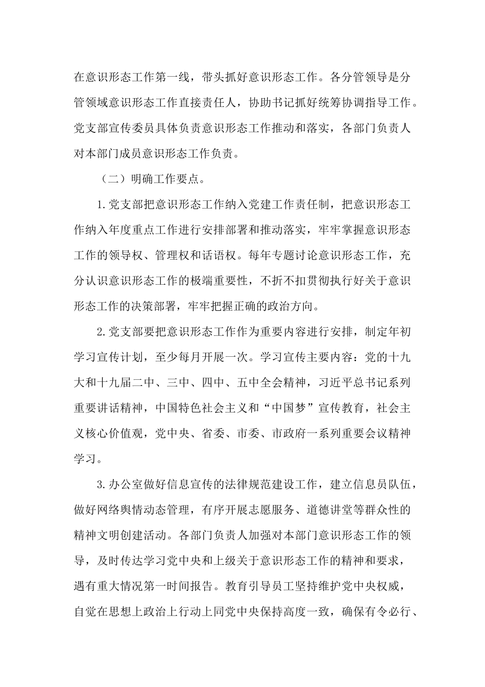 2024年学校意识形态工作实施方案计划_第3页