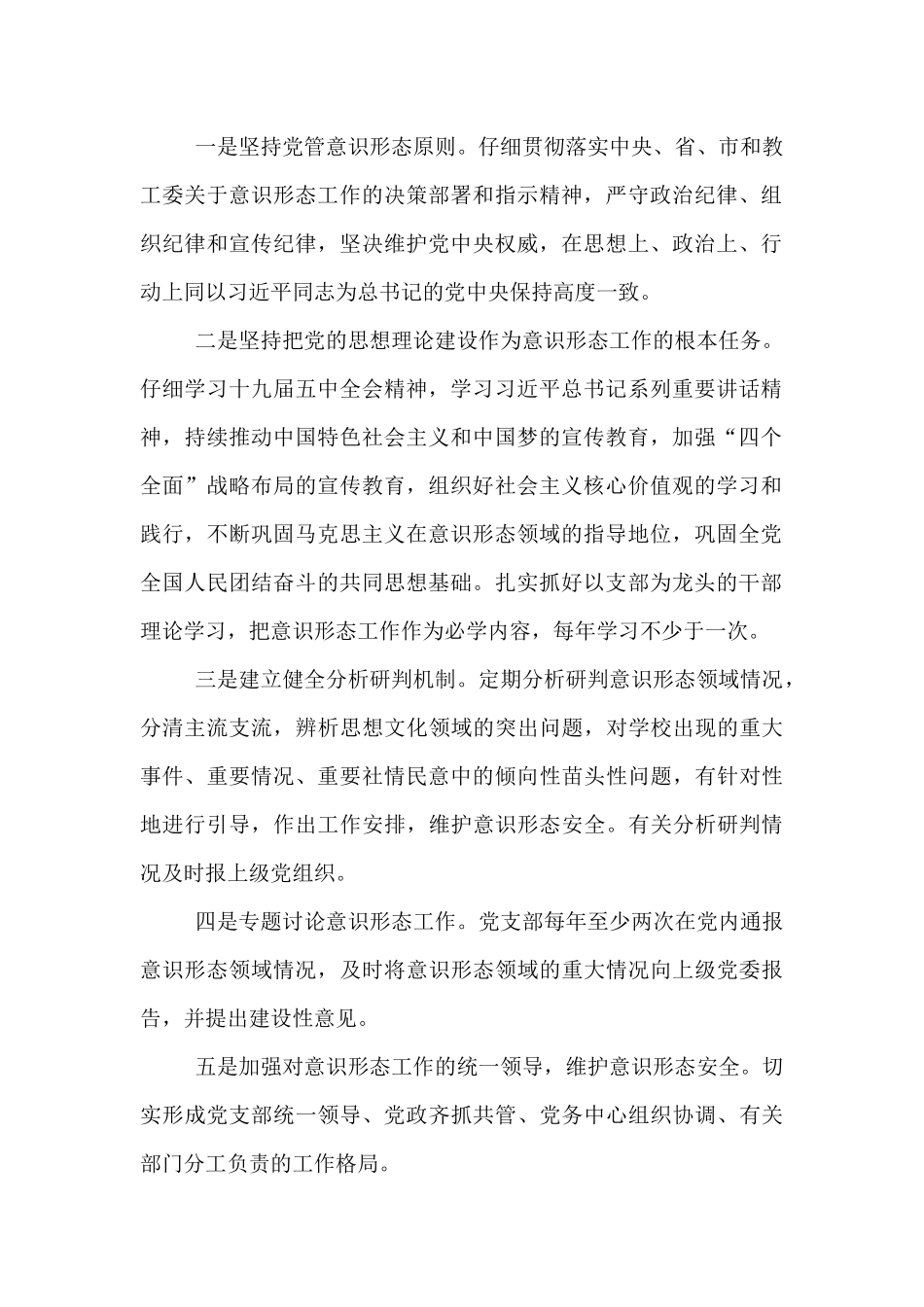 2024年学校意识形态工作实施方案_第2页