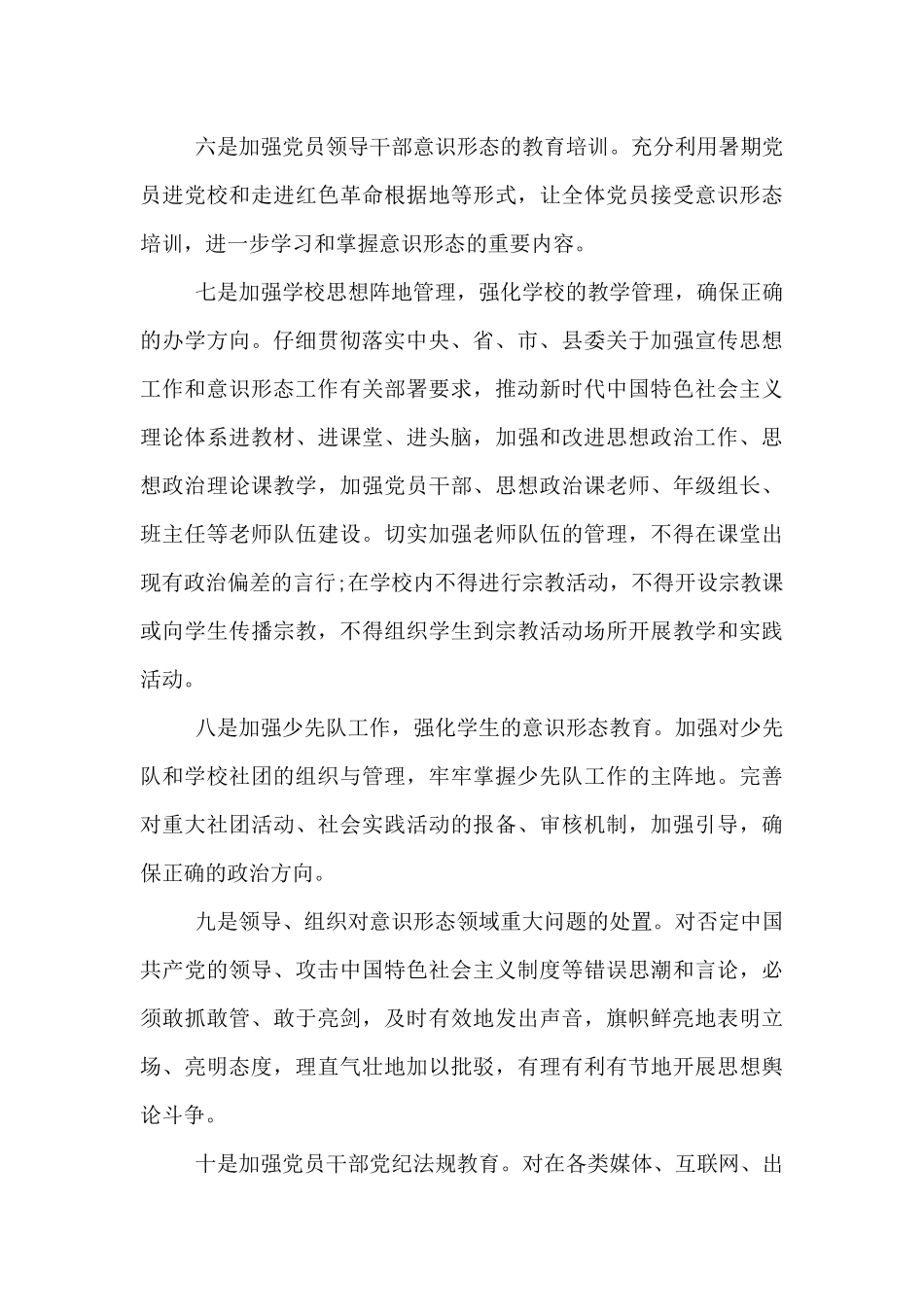 2024年学校意识形态工作实施方案_第3页