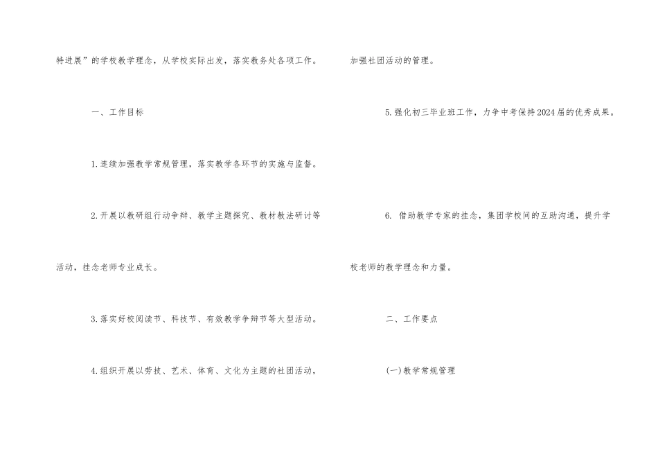 2024年学校教务处工作计划范例五篇_第2页