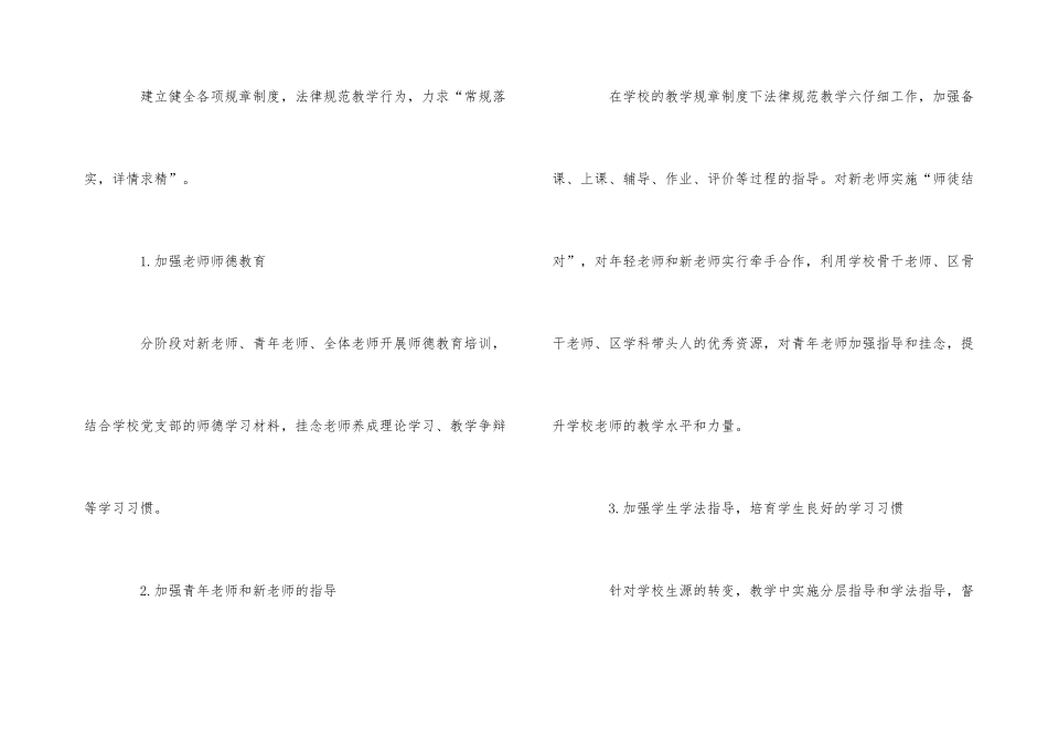 2024年学校教务处工作计划范例五篇_第3页