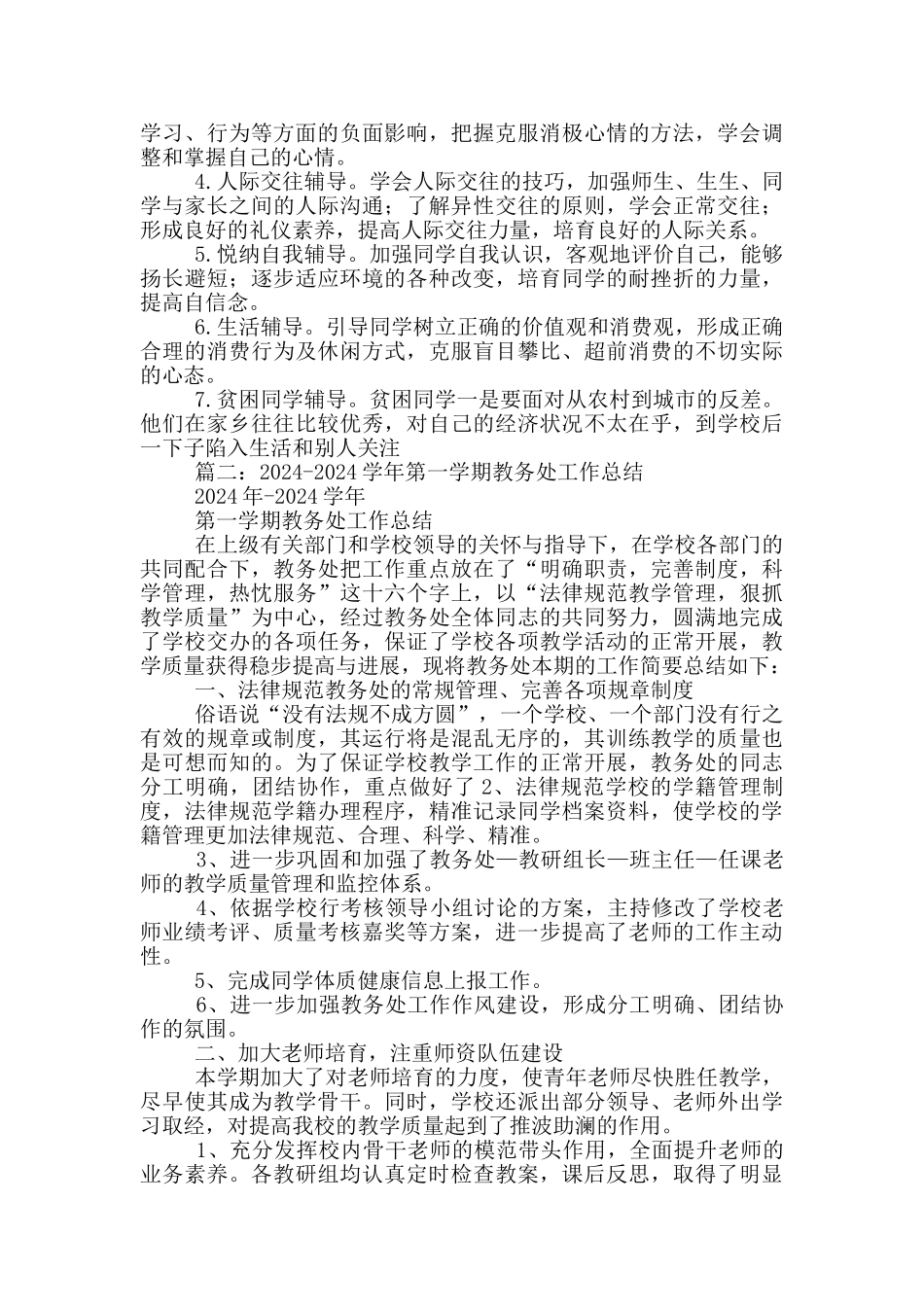 2024年学校教导总结_第2页