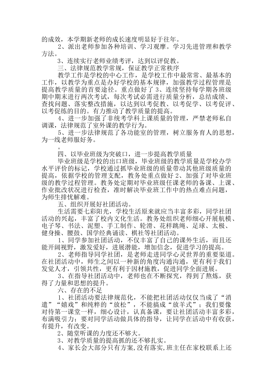 2024年学校教导总结_第3页