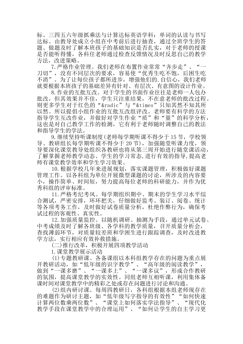 2024年学校教导处教学工作计划_第2页