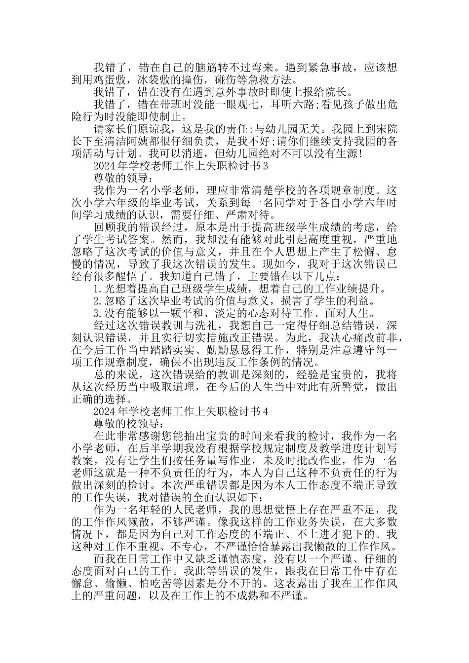 2024年学校教师工作上失职检讨书_第2页