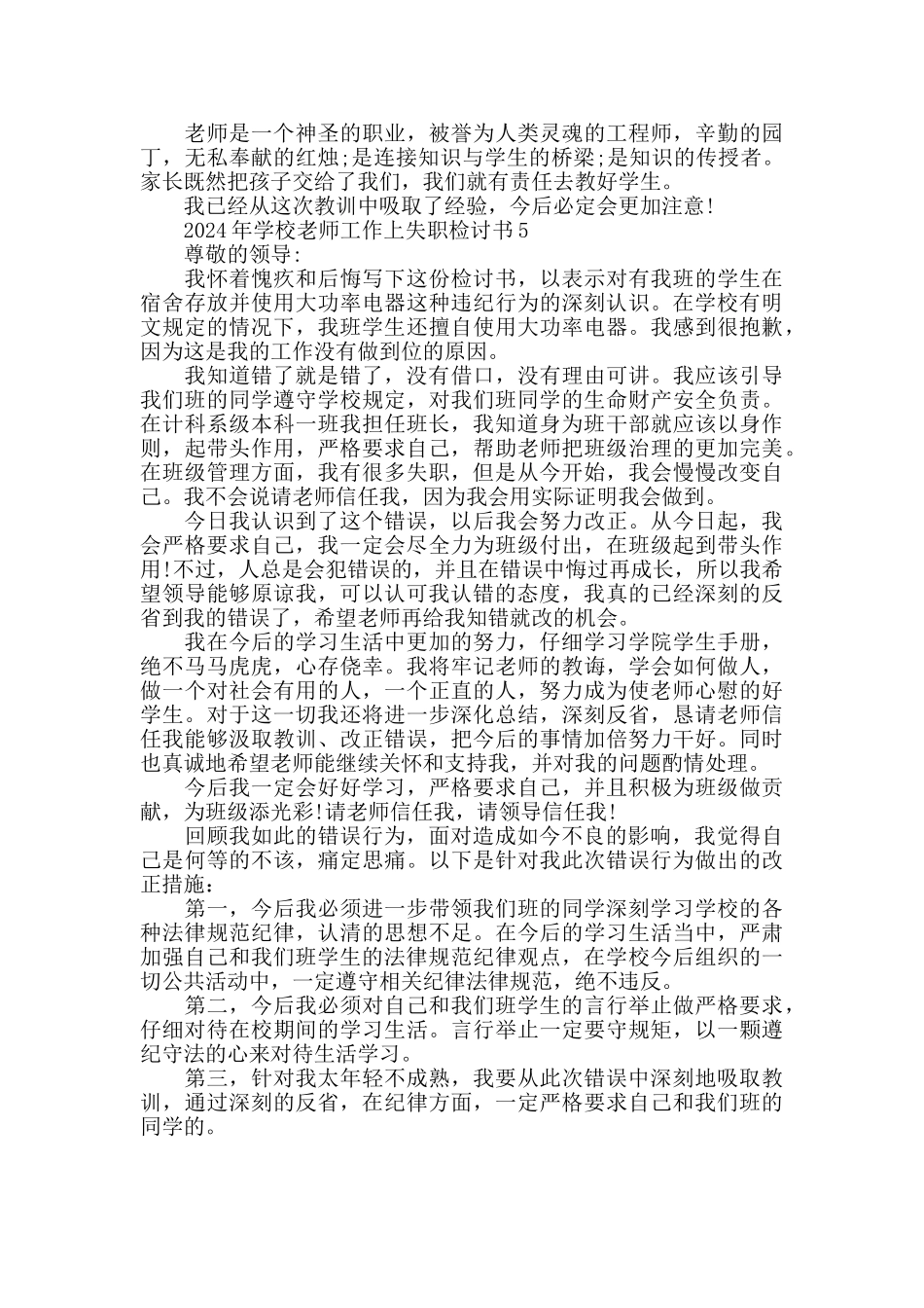 2024年学校教师工作上失职检讨书_第3页