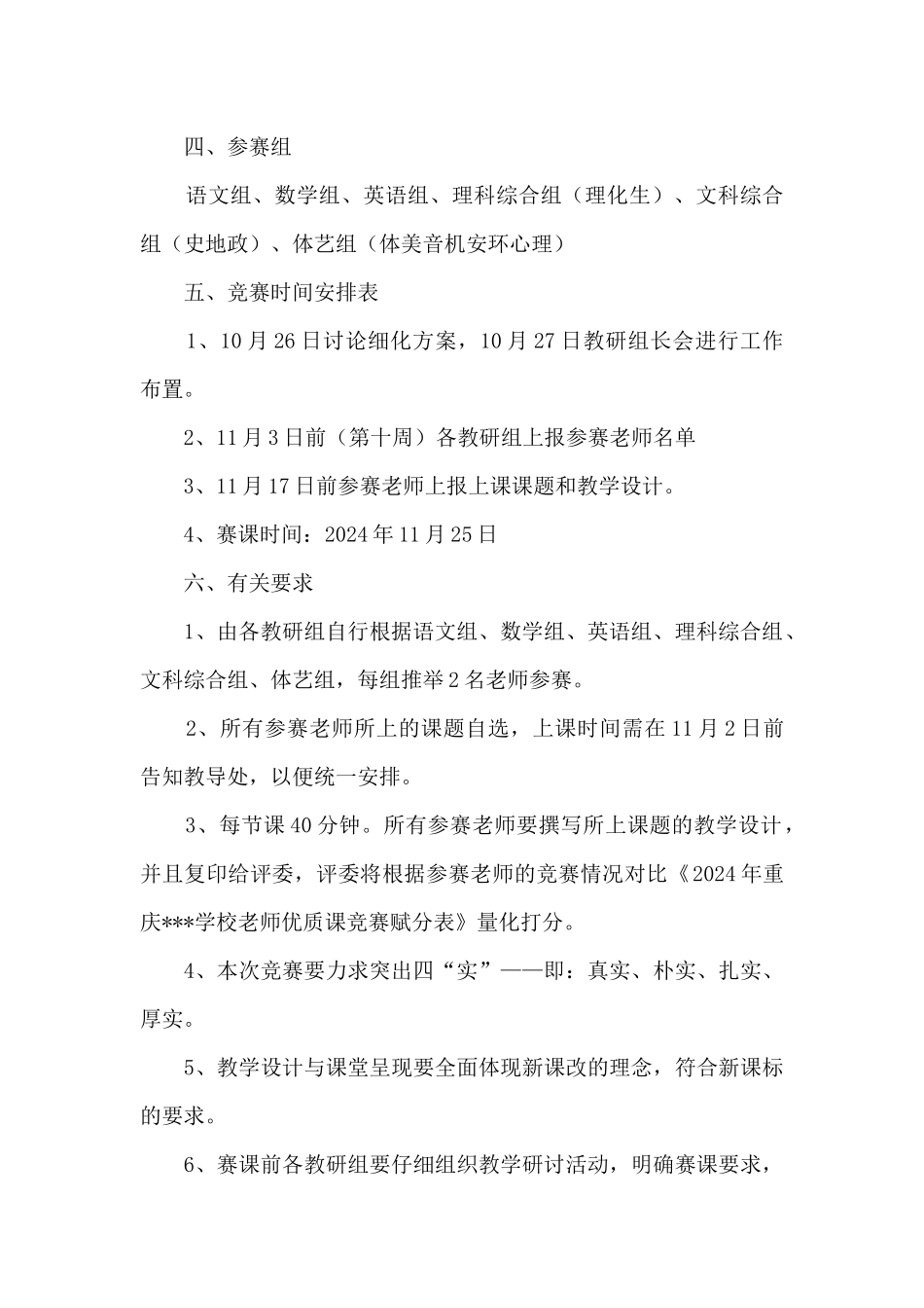 2024年学校教师优质课比赛实施方案_第2页