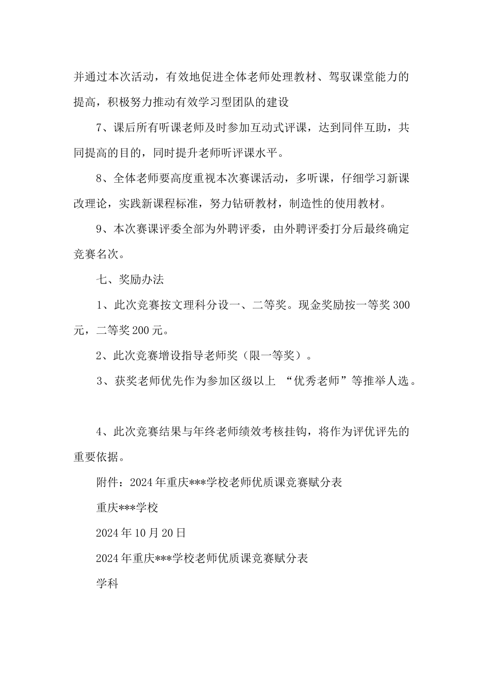 2024年学校教师优质课比赛实施方案_第3页