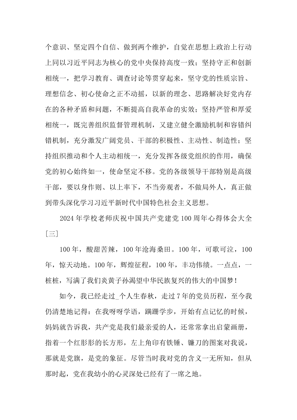 2024年学校教师庆祝中国共产党建党100周年心得体会大全_第3页