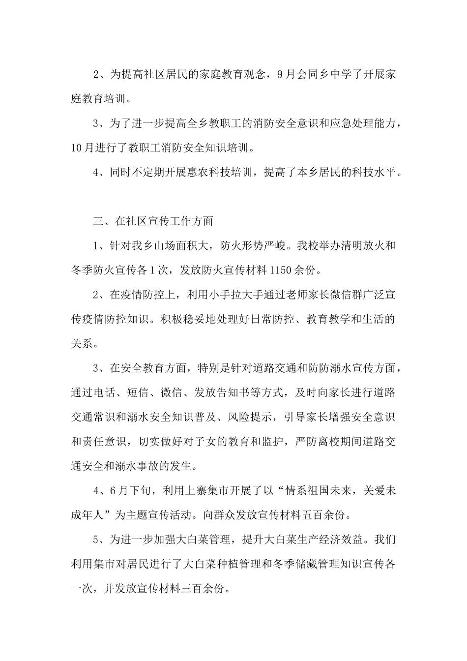 2024年学校成教工作总结_第2页
