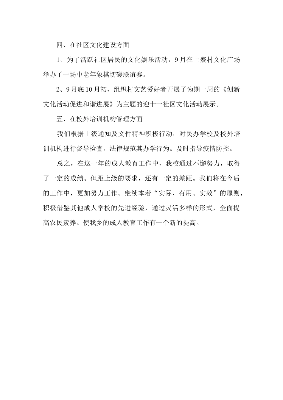 2024年学校成教工作总结_第3页