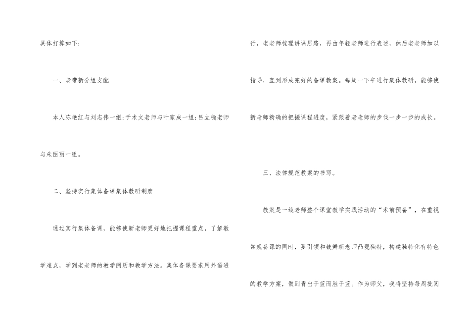 2024年学校教师老带新工作计划_第2页