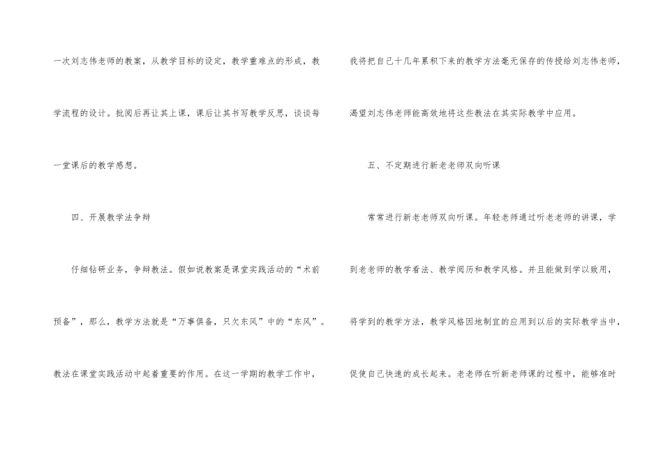 2024年学校教师老带新工作计划_第3页