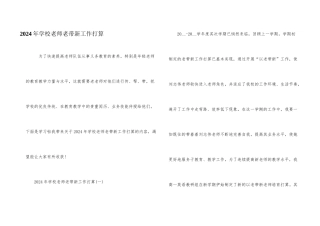 2024年学校教师老带新工作计划