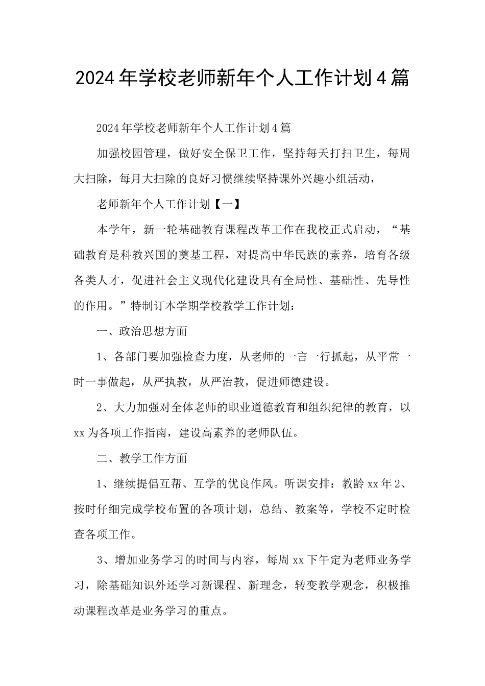 2024年学校教师新年个人工作计划4篇_第1页