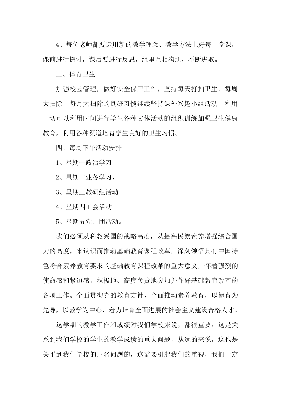 2024年学校教师新年个人工作计划4篇_第2页