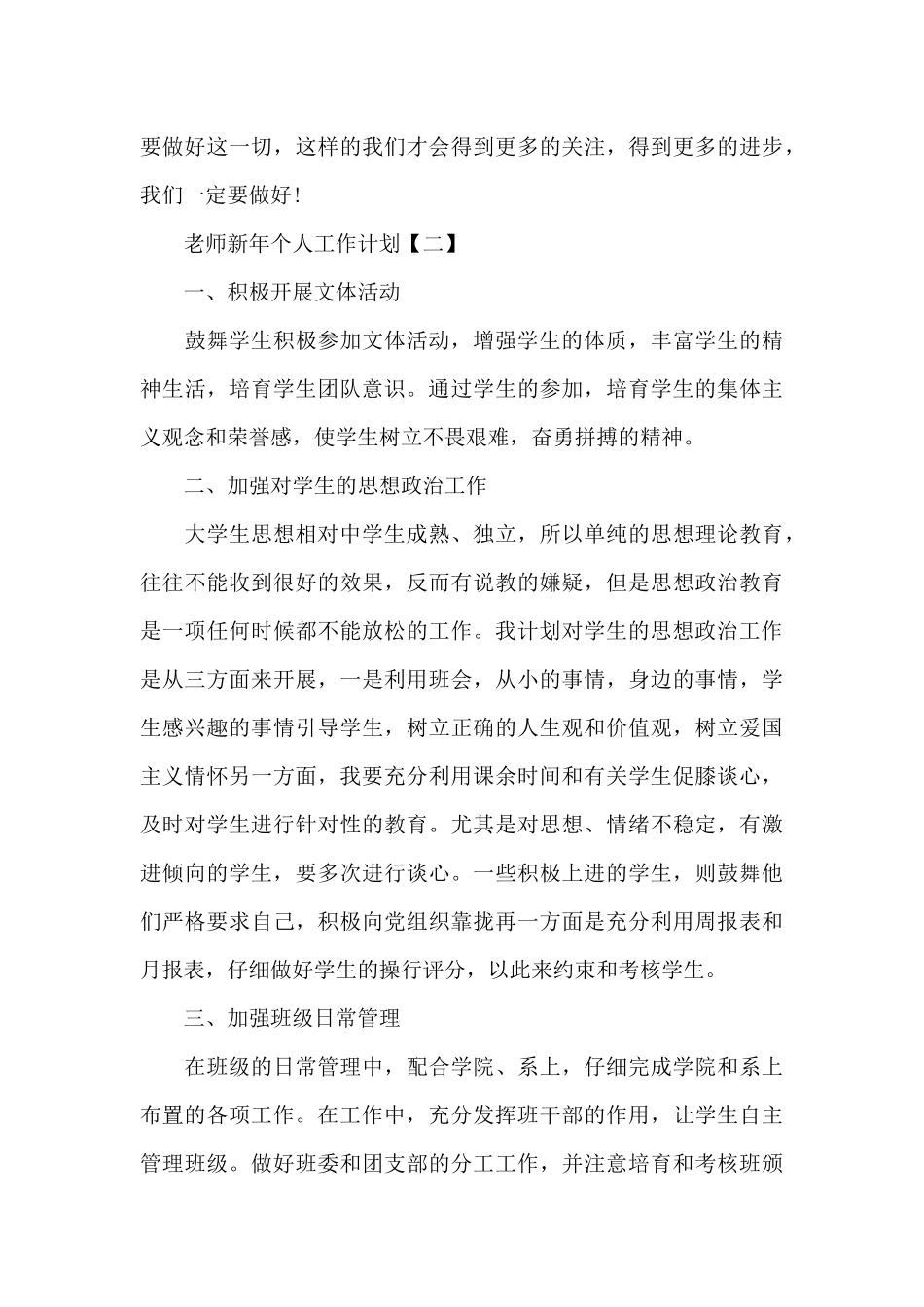2024年学校教师新年个人工作计划4篇_第3页