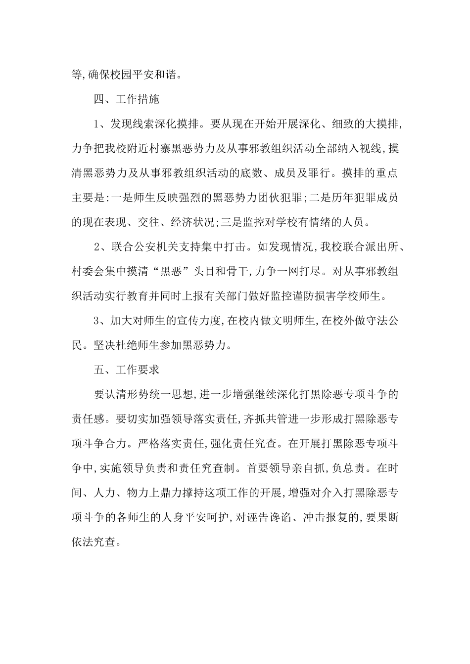 2024年学校扫黑除恶工作计划_第2页