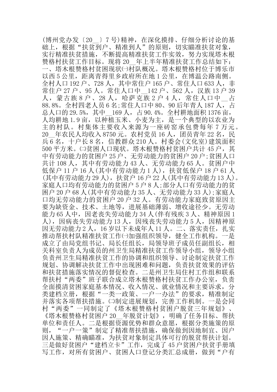 2024年学校扶贫工作总结范文五篇_第2页