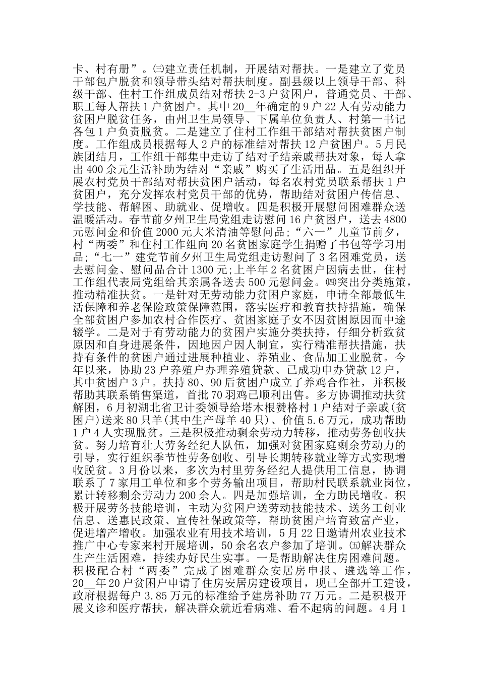 2024年学校扶贫工作总结范文五篇_第3页