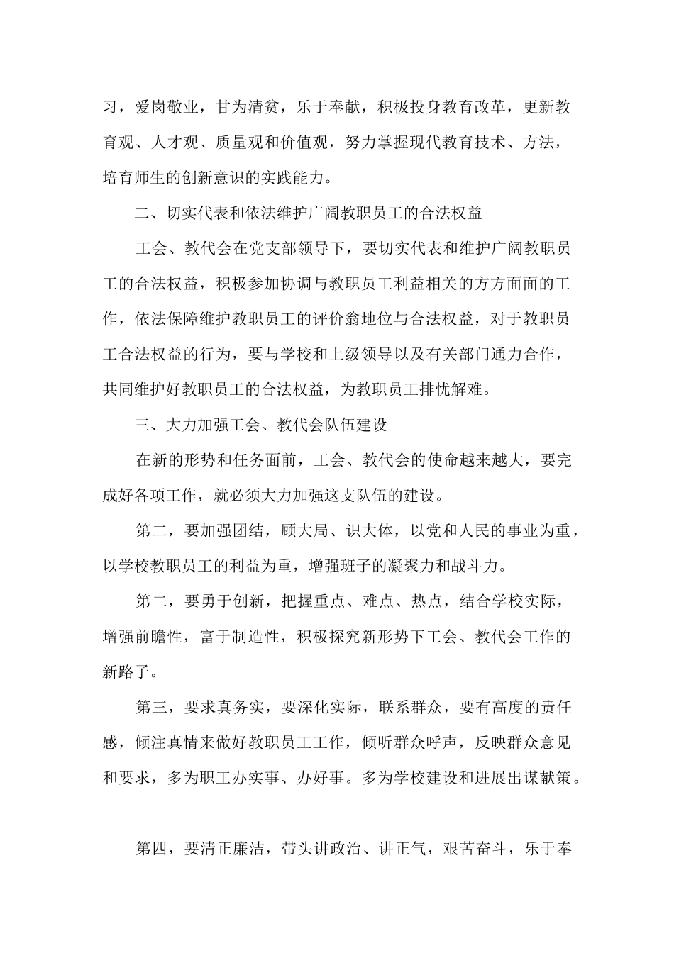 2024年学校教代会闭幕式讲话_第2页